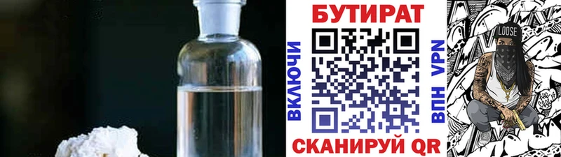 Бутират GHB где найти Бологое