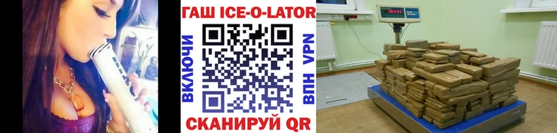 ГАШИШ Ice-O-Lator цена Бологое